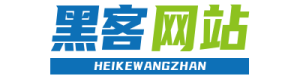 黑客24小时在线接单网站-正规专业黑客app提现免费联系信誉接单-荆楚黑客网